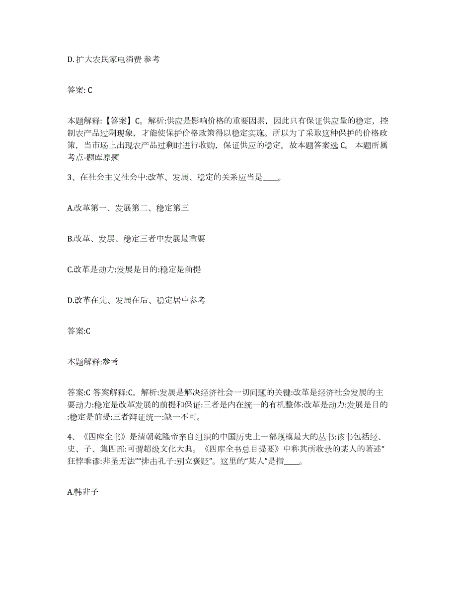 2023-2024年度广东省清远市清城区政府雇员招考聘用过关检测试卷B卷附答案_第2页