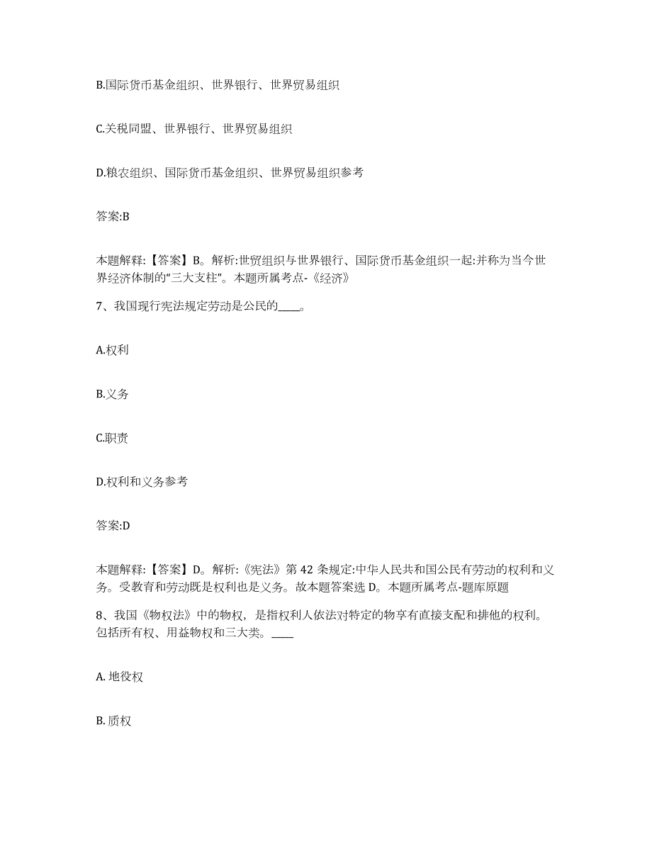 2023-2024年度广东省清远市清城区政府雇员招考聘用过关检测试卷B卷附答案_第4页