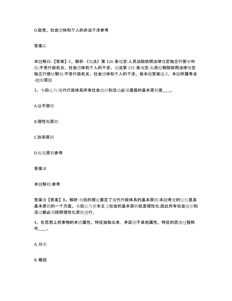 备考2023河北省承德市丰宁满族自治县政府雇员招考聘用模拟考试试卷B卷含答案_第2页