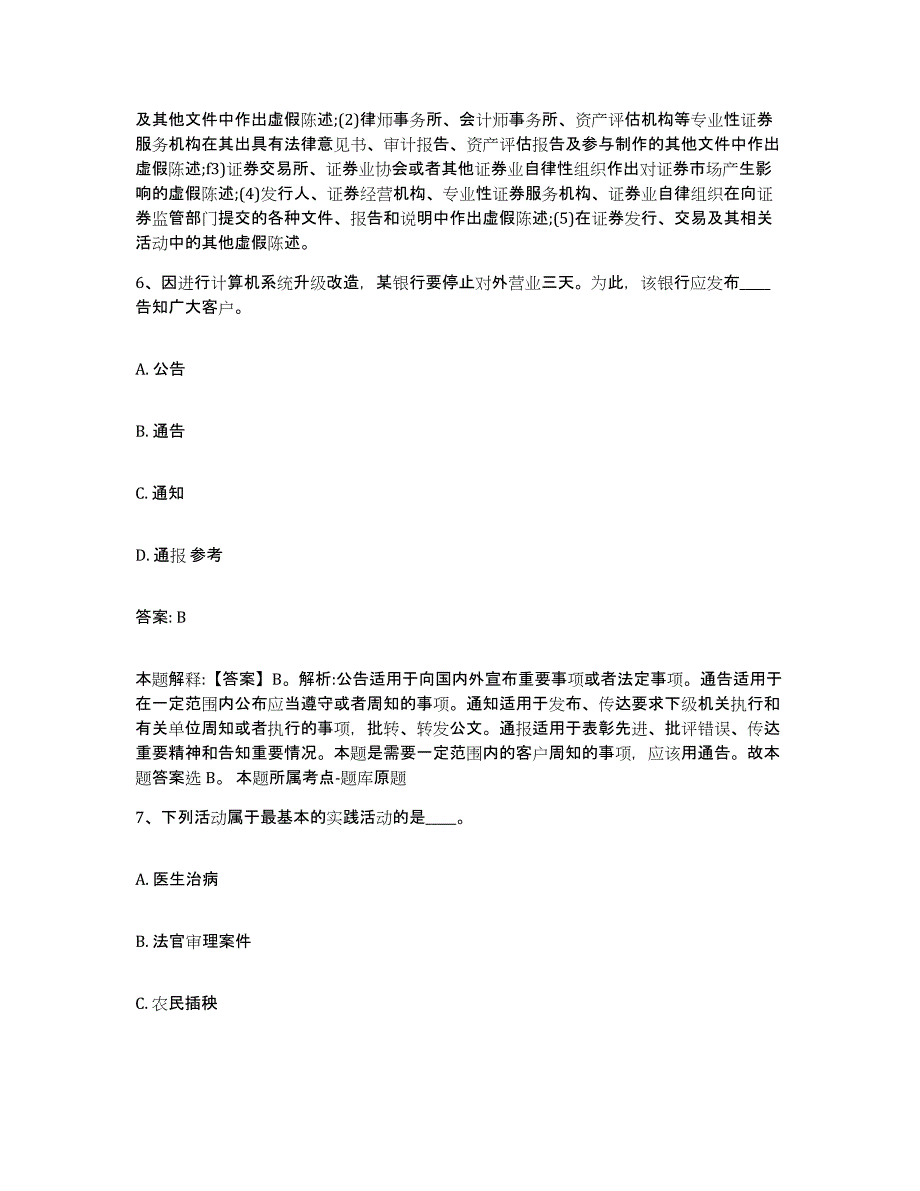 备考2023河北省承德市丰宁满族自治县政府雇员招考聘用模拟考试试卷B卷含答案_第4页