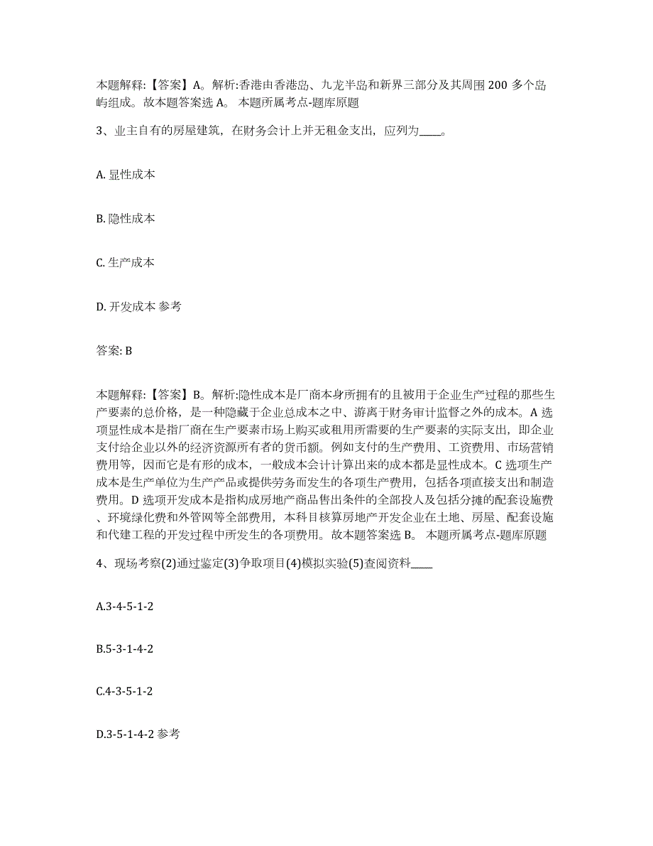 2023-2024年度江苏省淮安市盱眙县政府雇员招考聘用自测提分题库加答案_第2页