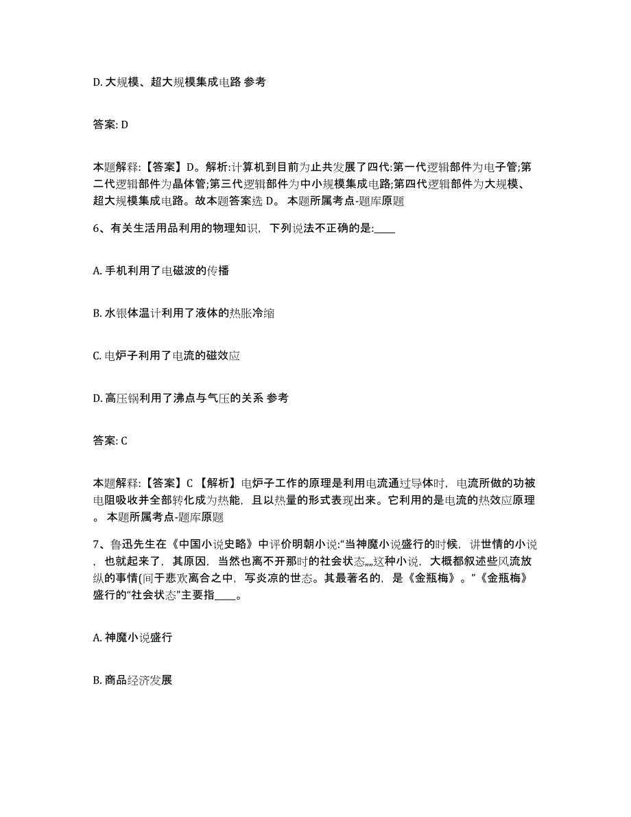 2023-2024年度河北省承德市滦平县政府雇员招考聘用高分通关题库A4可打印版_第4页