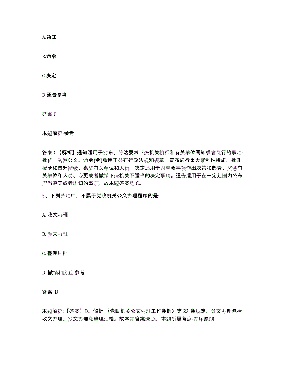 备考2023河北省沧州市献县政府雇员招考聘用题库综合试卷B卷附答案_第3页