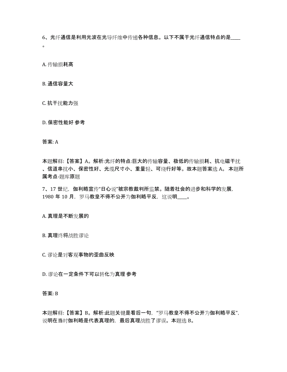 备考2023河北省沧州市献县政府雇员招考聘用题库综合试卷B卷附答案_第4页