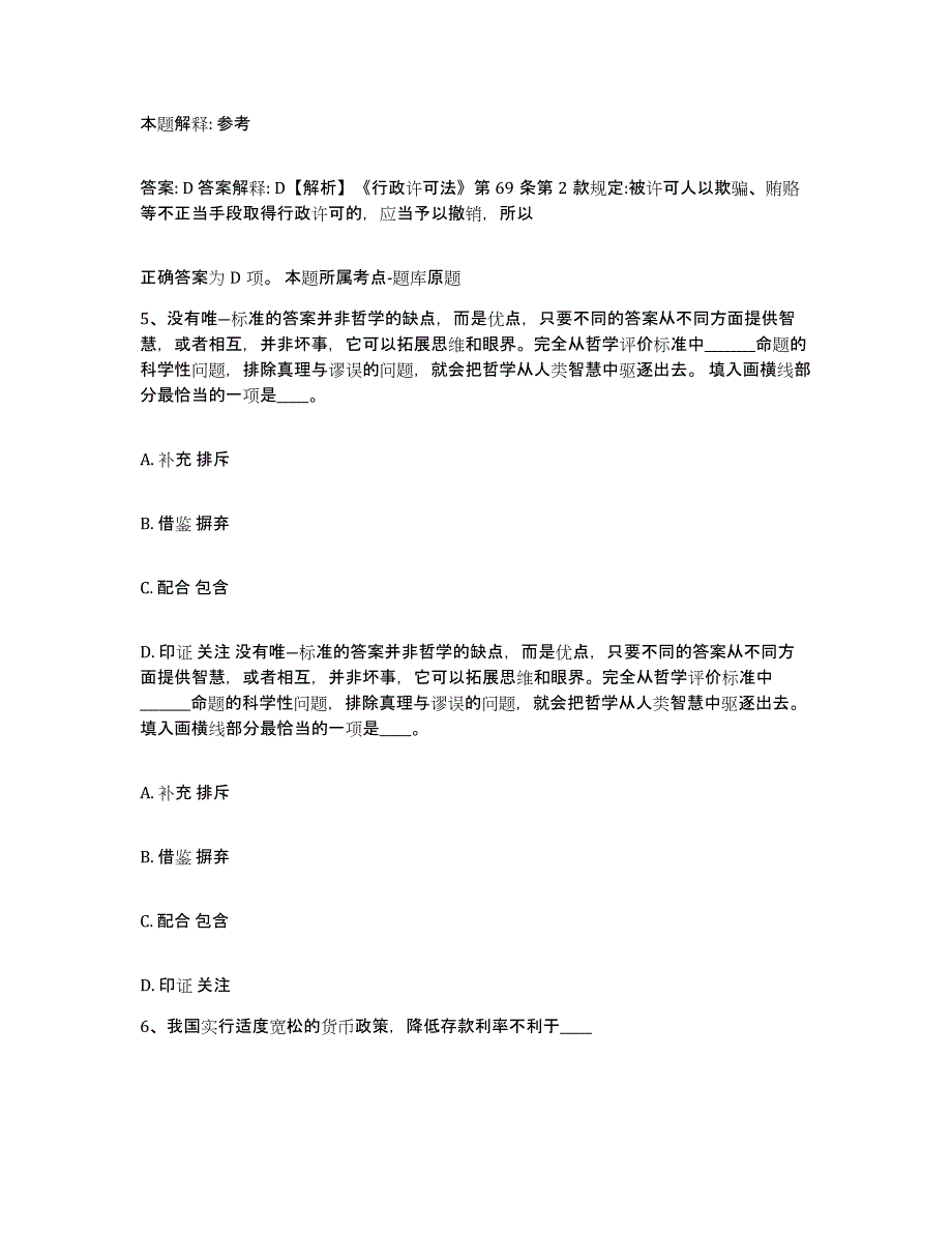 备考2023河北省沧州市运河区政府雇员招考聘用能力检测试卷B卷附答案_第3页