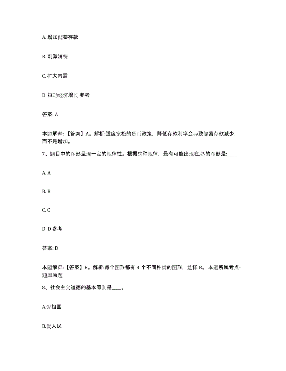 备考2023河北省沧州市运河区政府雇员招考聘用能力检测试卷B卷附答案_第4页