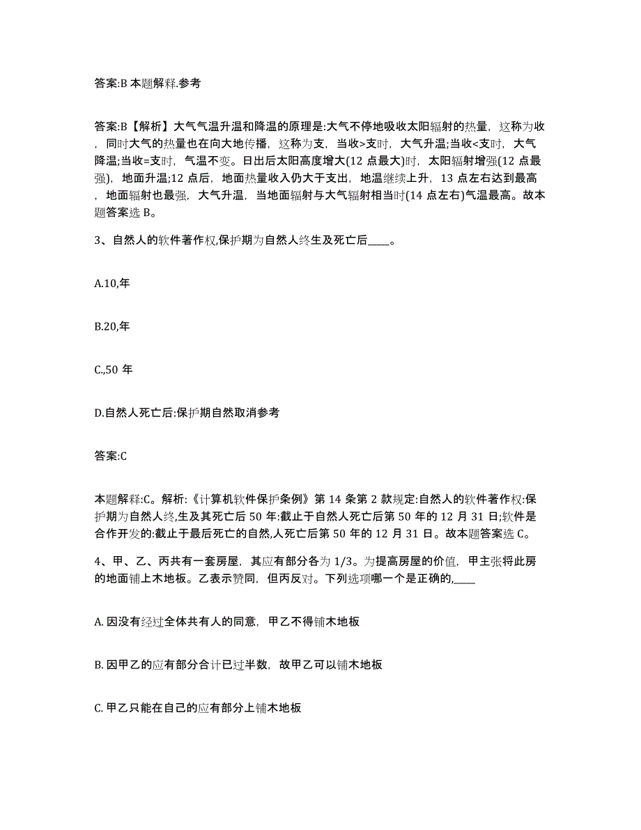 2023-2024年度海南省万宁市政府雇员招考聘用考前自测题及答案_第2页