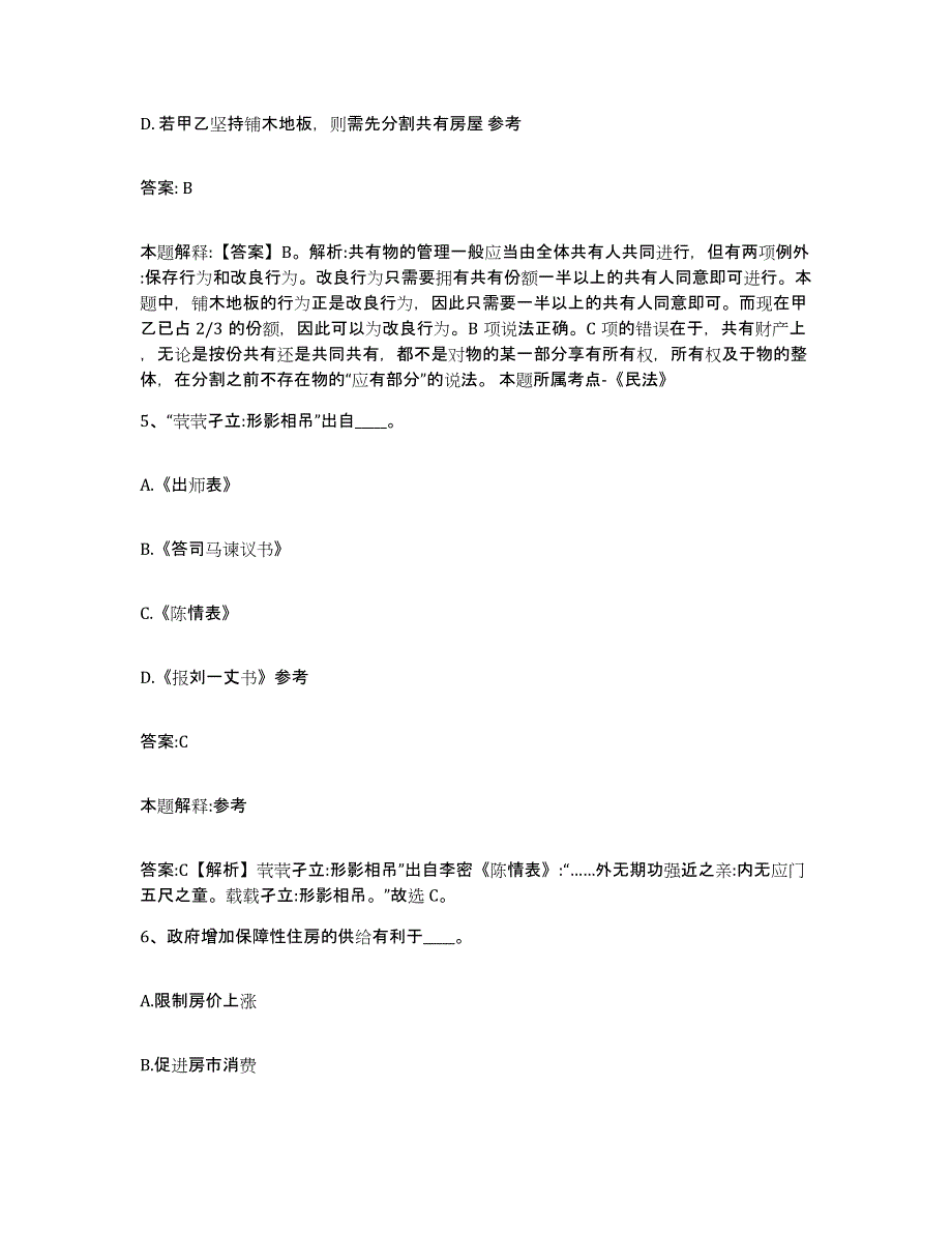 2023-2024年度海南省万宁市政府雇员招考聘用考前自测题及答案_第3页