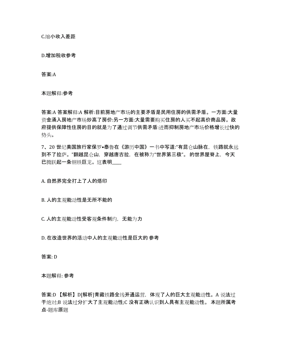 2023-2024年度海南省万宁市政府雇员招考聘用考前自测题及答案_第4页