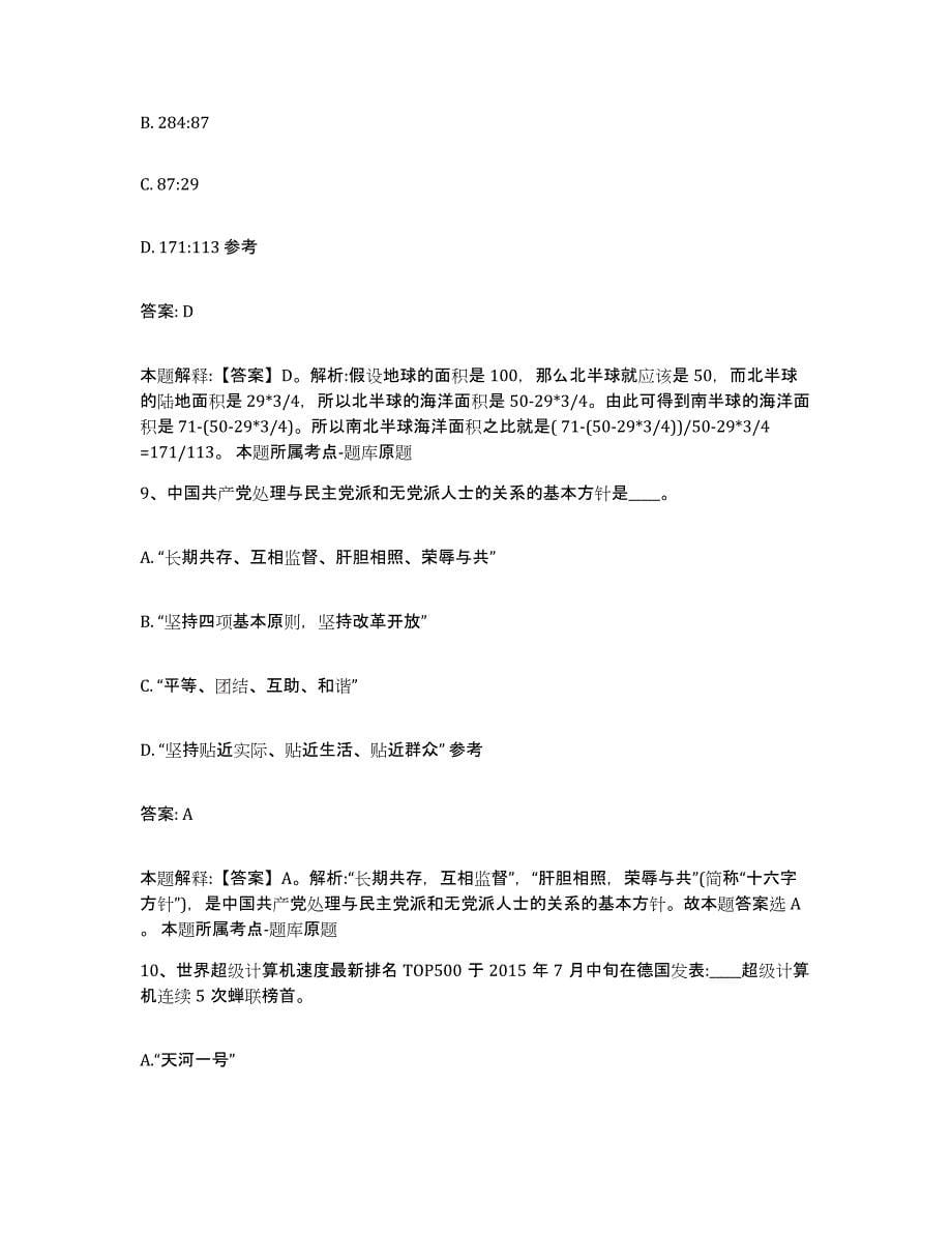 备考2023山西省晋中市灵石县政府雇员招考聘用押题练习试卷B卷附答案_第5页