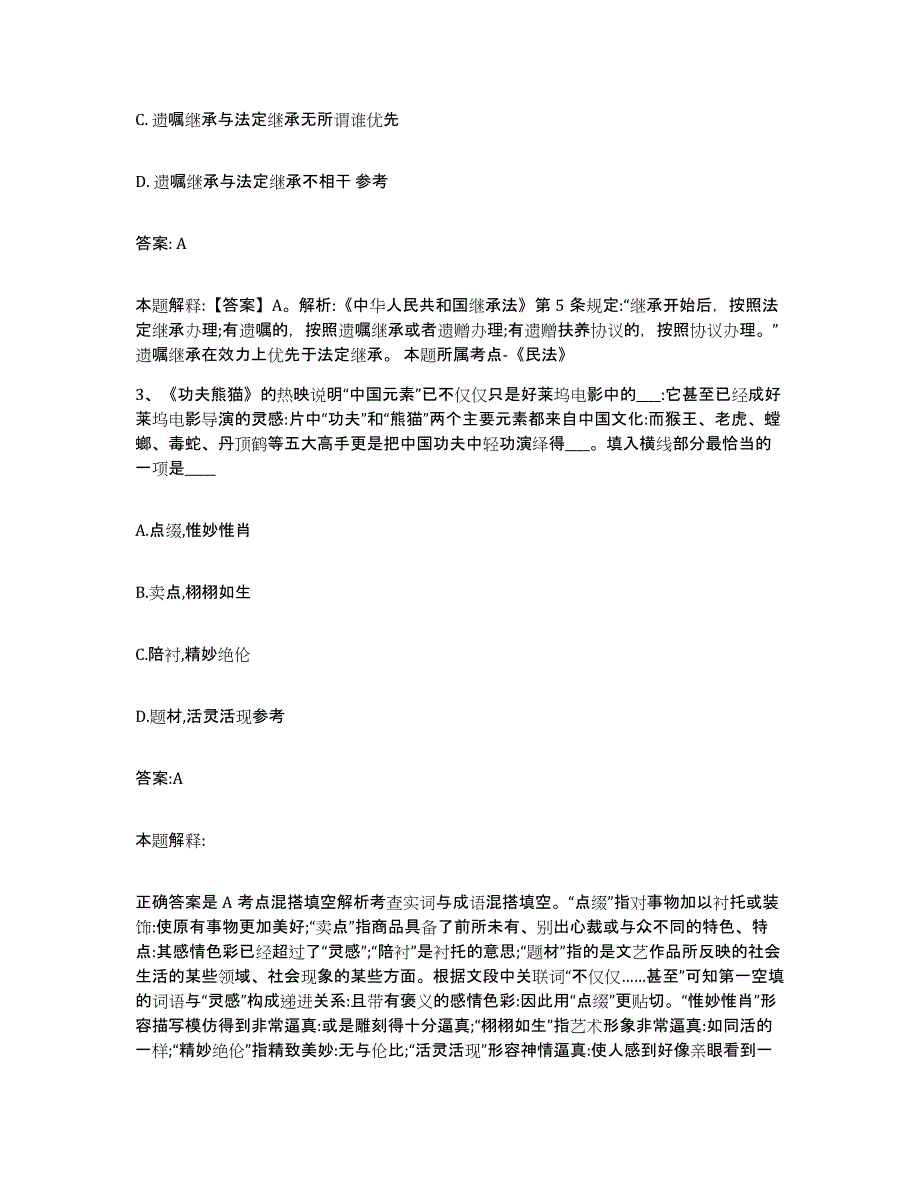 备考2023河北省承德市隆化县政府雇员招考聘用测试卷(含答案)_第2页