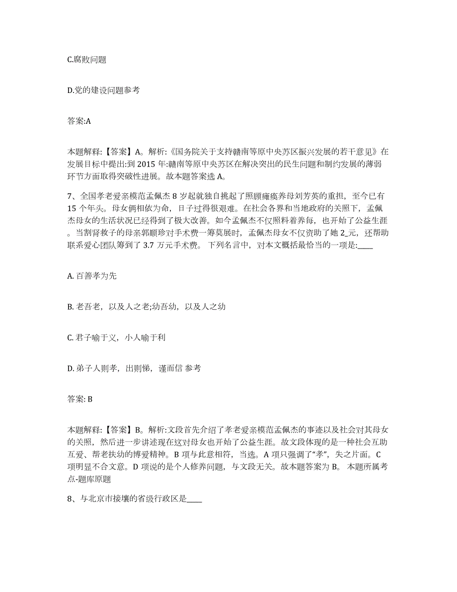 备考2023安徽省政府雇员招考聘用通关题库(附带答案)_第4页