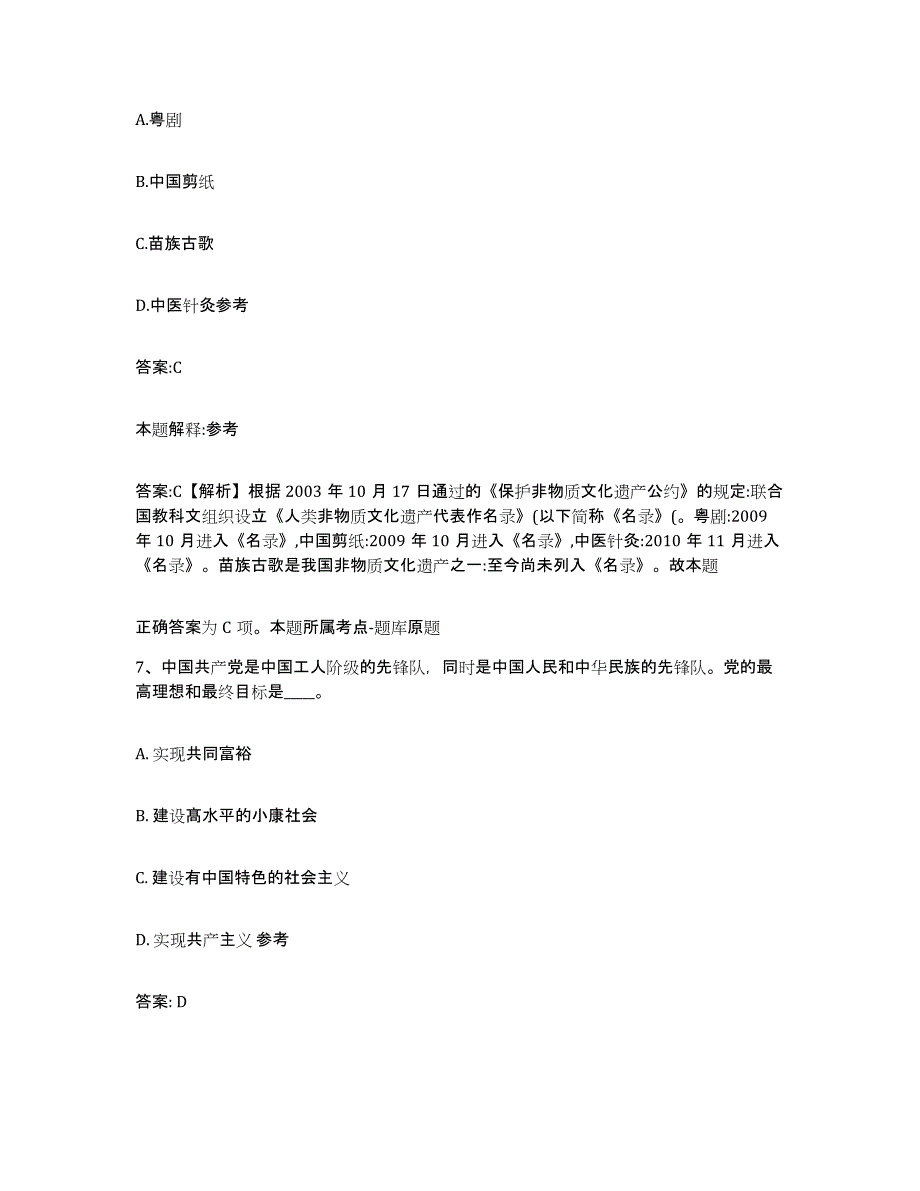 2023-2024年度广西壮族自治区玉林市政府雇员招考聘用强化训练试卷B卷附答案_第4页