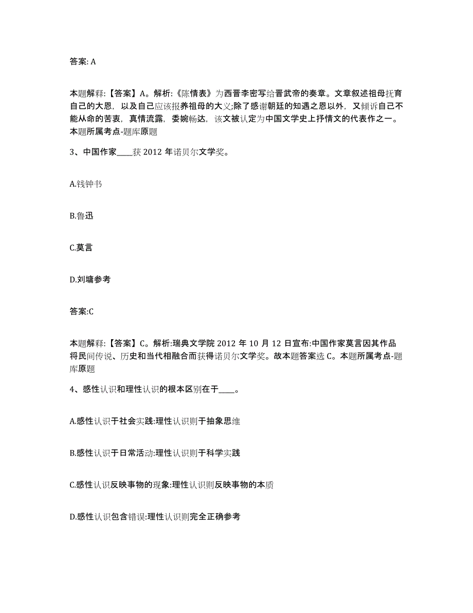 2023-2024年度广西壮族自治区百色市德保县政府雇员招考聘用题库附答案（基础题）_第2页