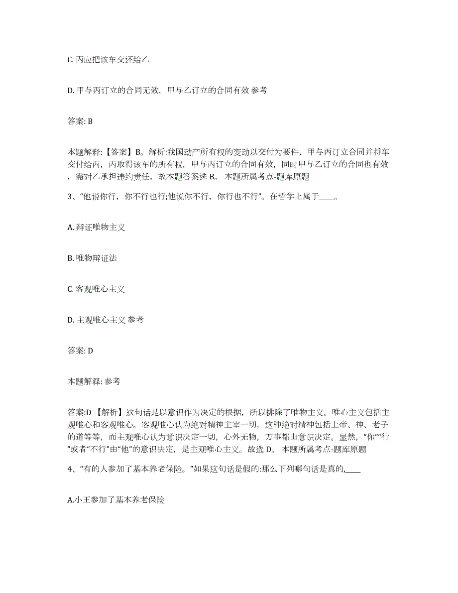 2023-2024年度广东省深圳市盐田区政府雇员招考聘用全真模拟考试试卷A卷含答案_第2页