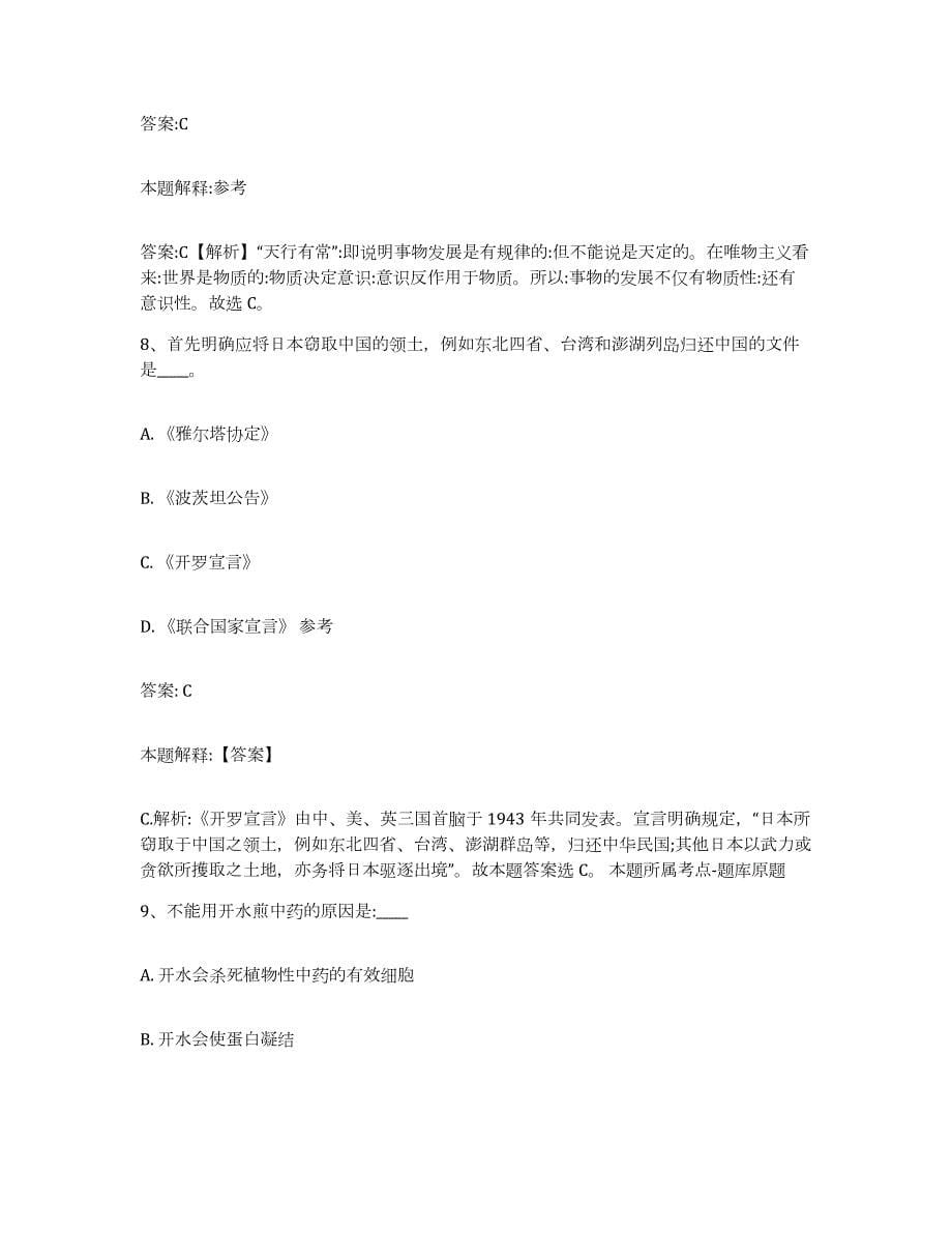 2023-2024年度广东省深圳市盐田区政府雇员招考聘用全真模拟考试试卷A卷含答案_第5页