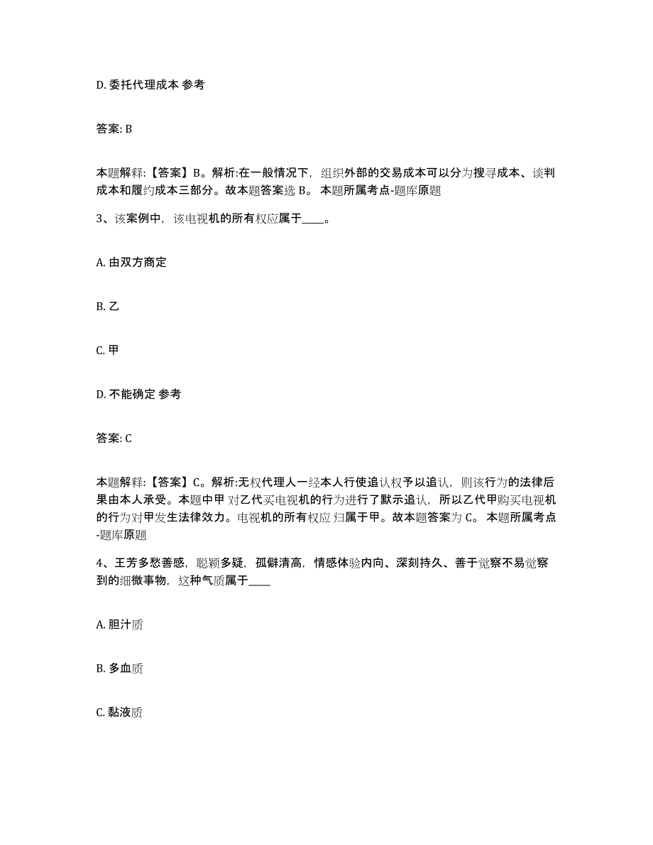 备考2023安徽省六安市霍邱县政府雇员招考聘用自测模拟预测题库_第2页