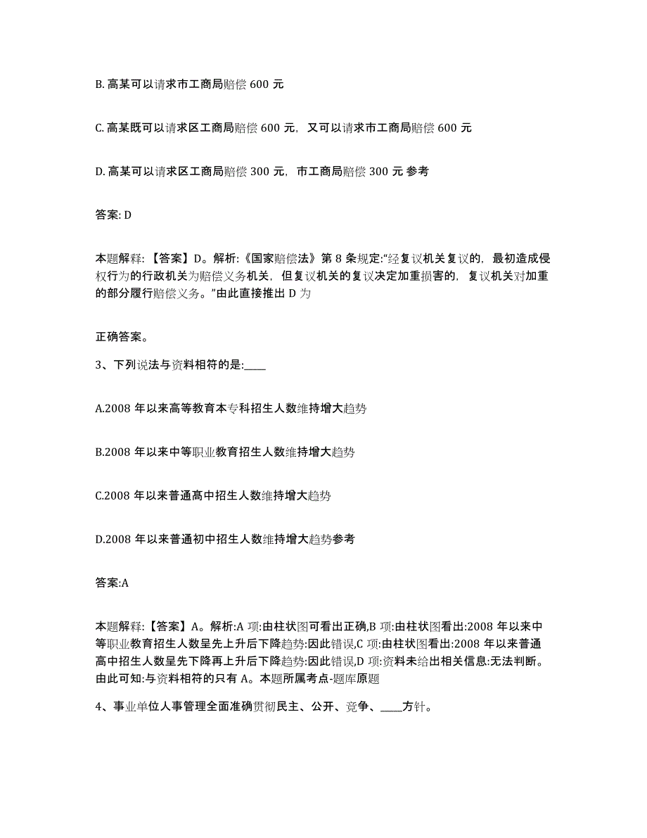 备考2023江苏省苏州市常熟市政府雇员招考聘用考前练习题及答案_第2页