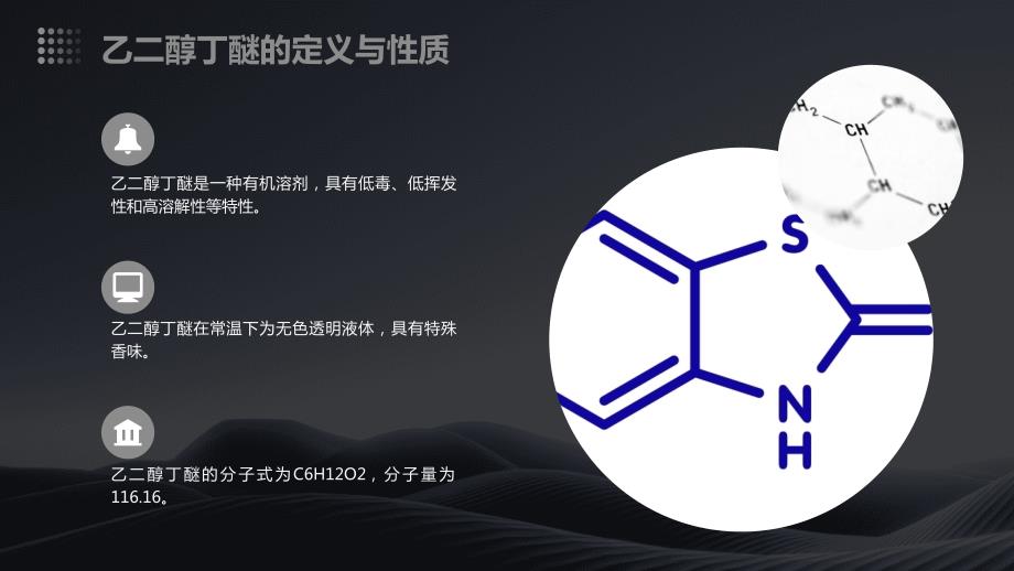 2024年乙二醇丁醚行业可行性研究报告_第4页