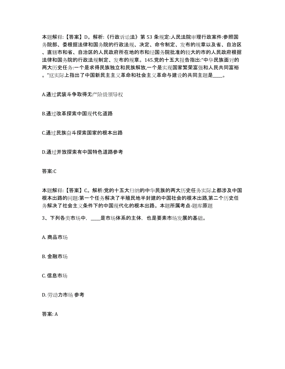 2023-2024年度广东省肇庆市四会市政府雇员招考聘用自我检测试卷A卷附答案_第2页