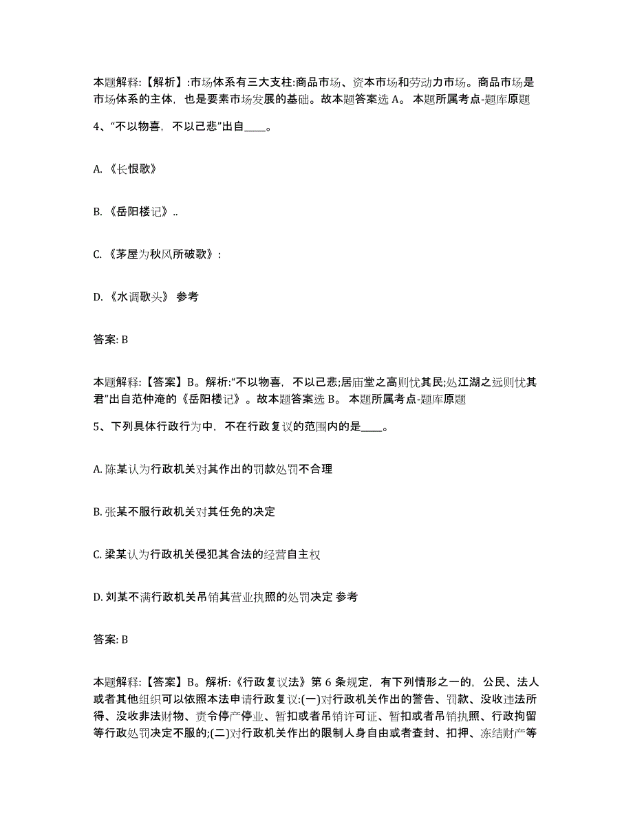 2023-2024年度广东省肇庆市四会市政府雇员招考聘用自我检测试卷A卷附答案_第3页