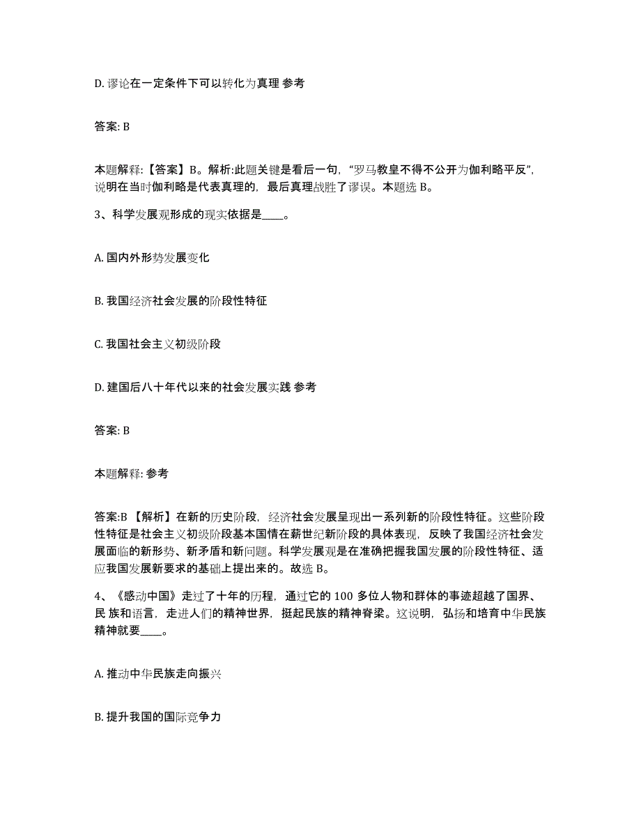 2023-2024年度江西省萍乡市芦溪县政府雇员招考聘用基础试题库和答案要点_第2页