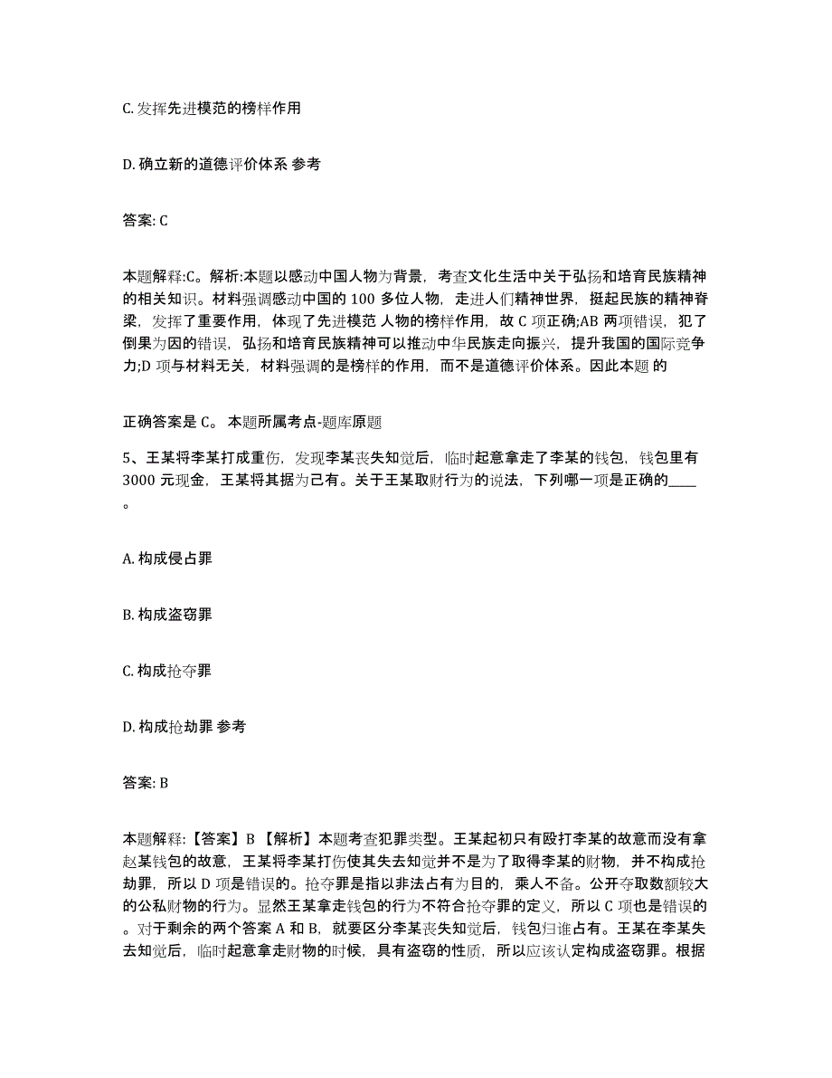 2023-2024年度江西省萍乡市芦溪县政府雇员招考聘用基础试题库和答案要点_第3页