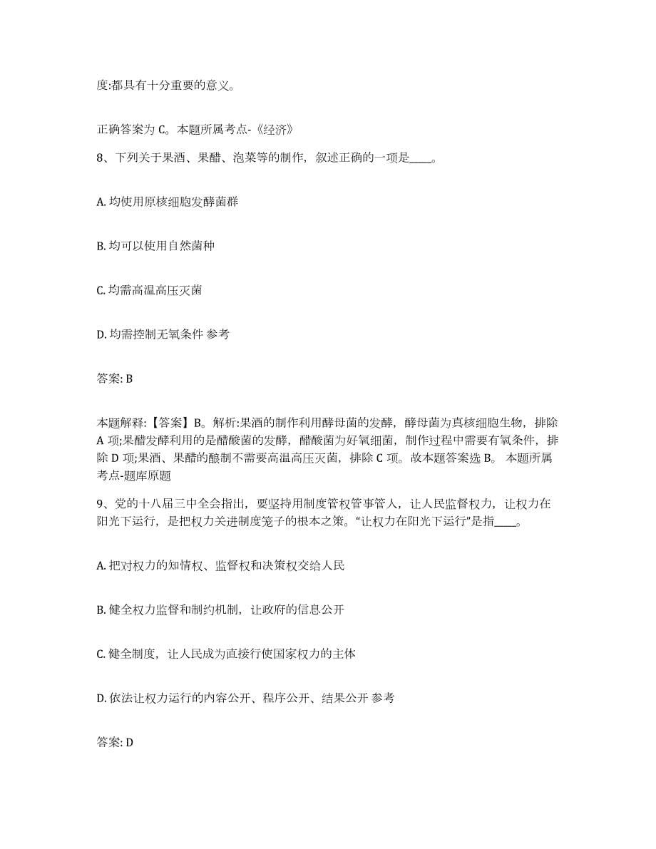 2023-2024年度广东省湛江市雷州市政府雇员招考聘用模拟考试试卷B卷含答案_第5页