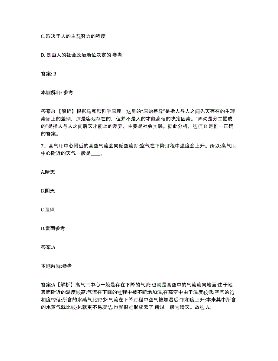 2023-2024年度河北省廊坊市永清县政府雇员招考聘用模拟预测参考题库及答案_第4页