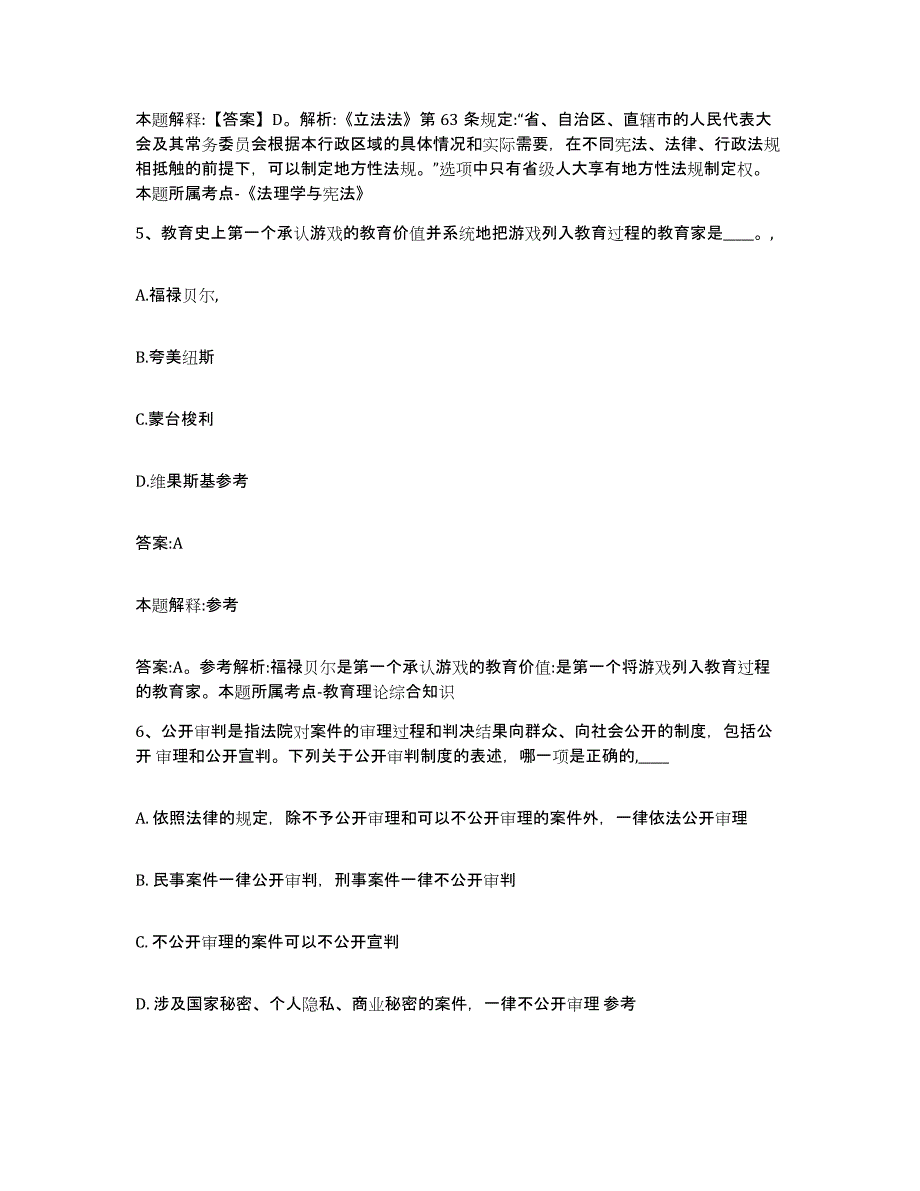 2023-2024年度江苏省南通市如东县政府雇员招考聘用模拟考试试卷A卷含答案_第3页