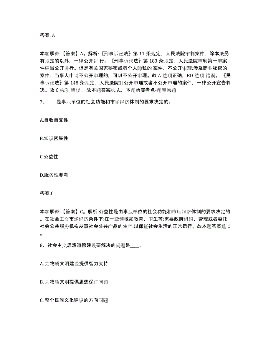 2023-2024年度江苏省南通市如东县政府雇员招考聘用模拟考试试卷A卷含答案_第4页