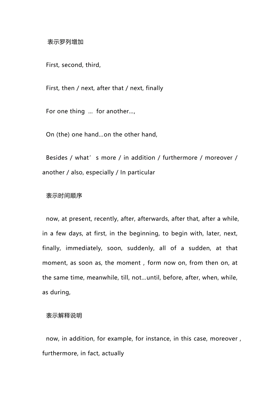 高中英语作文的连接词 、常用句型_第1页