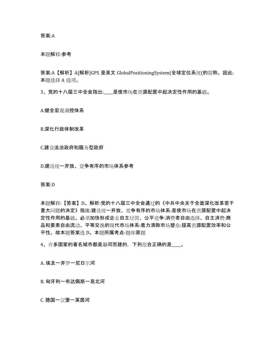 2023-2024年度江苏省泰州市靖江市政府雇员招考聘用通关提分题库及完整答案_第2页