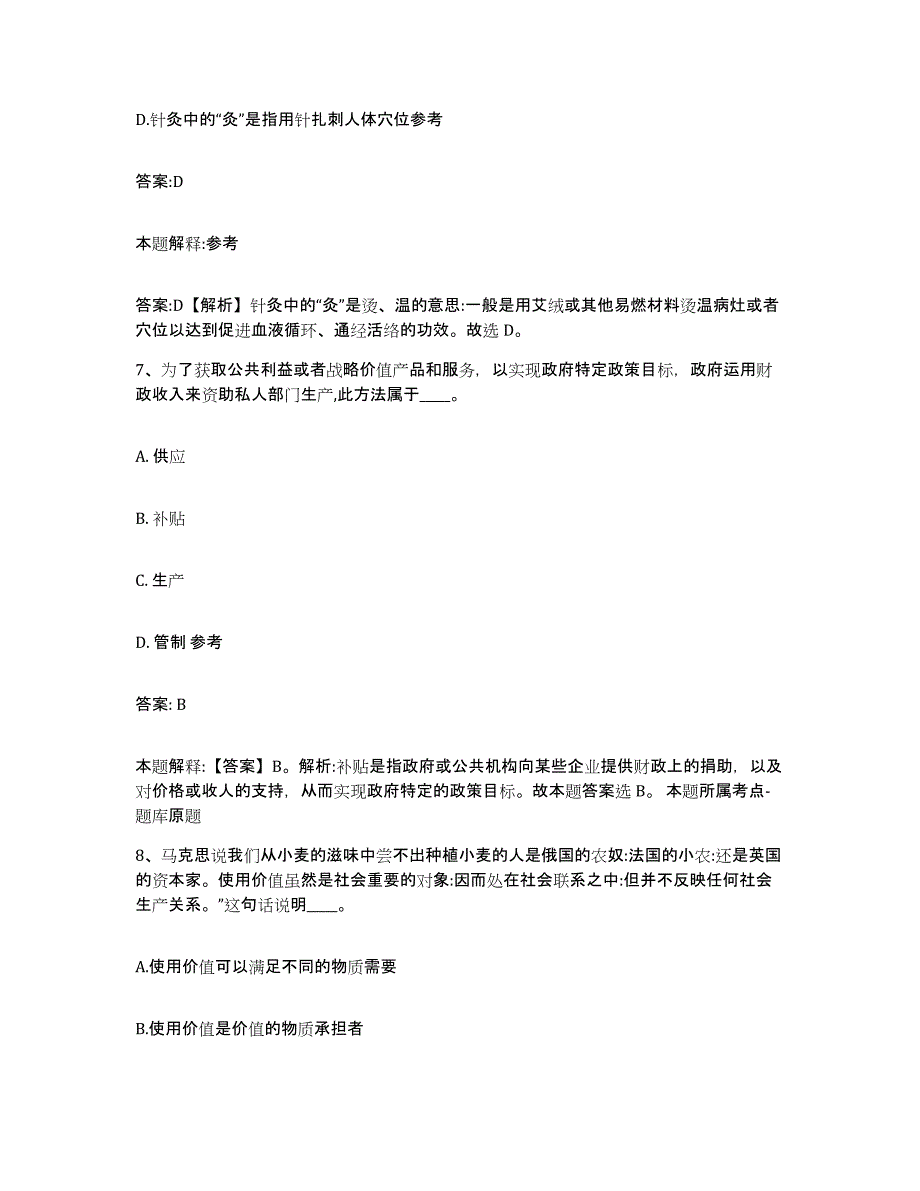 2023-2024年度江苏省泰州市靖江市政府雇员招考聘用通关提分题库及完整答案_第4页