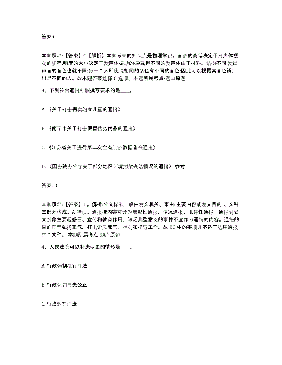 备考2023吉林省四平市铁西区政府雇员招考聘用真题练习试卷A卷附答案_第2页