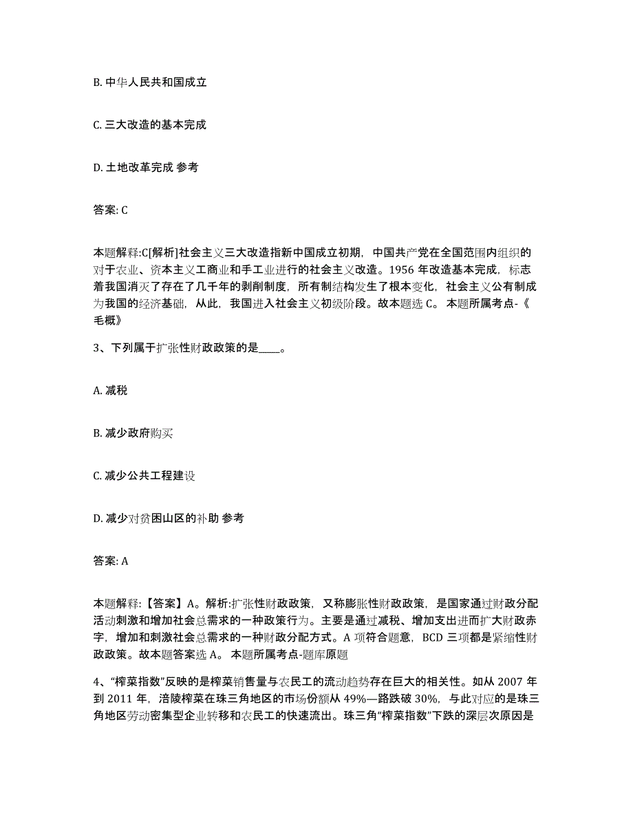 2023-2024年度江苏省扬州市邗江区政府雇员招考聘用提升训练试卷B卷附答案_第2页