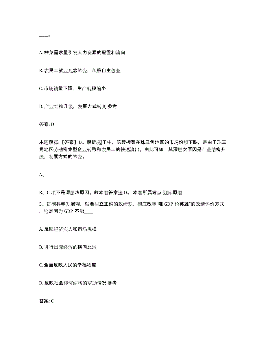 2023-2024年度江苏省扬州市邗江区政府雇员招考聘用提升训练试卷B卷附答案_第3页