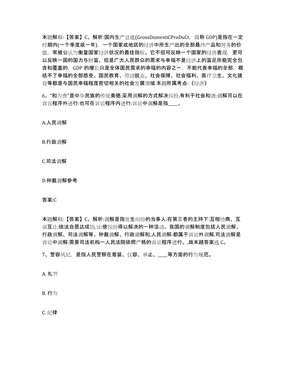 2023-2024年度江苏省扬州市邗江区政府雇员招考聘用提升训练试卷B卷附答案_第4页