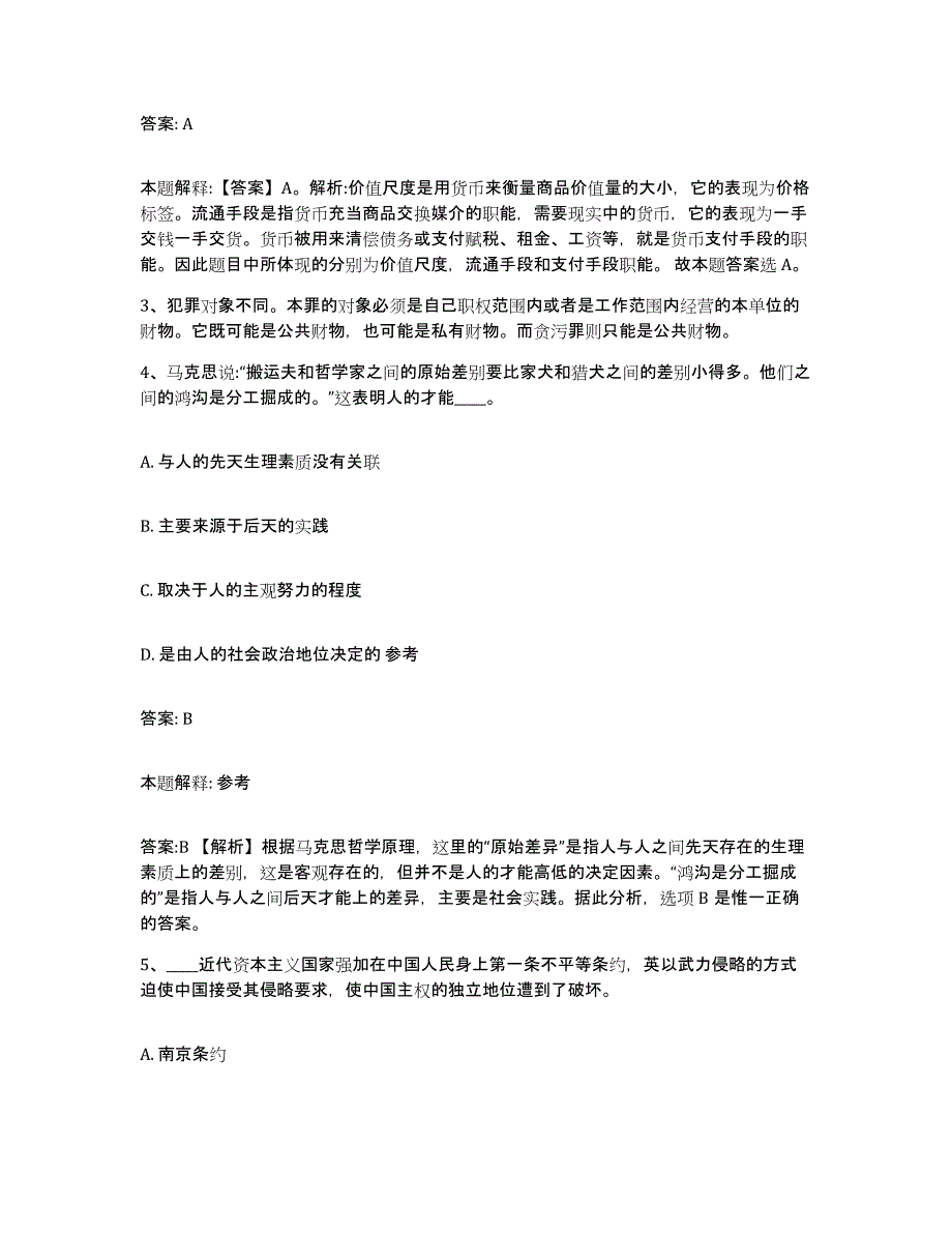 2023-2024年度江西省赣州市龙南县政府雇员招考聘用提升训练试卷B卷附答案_第2页