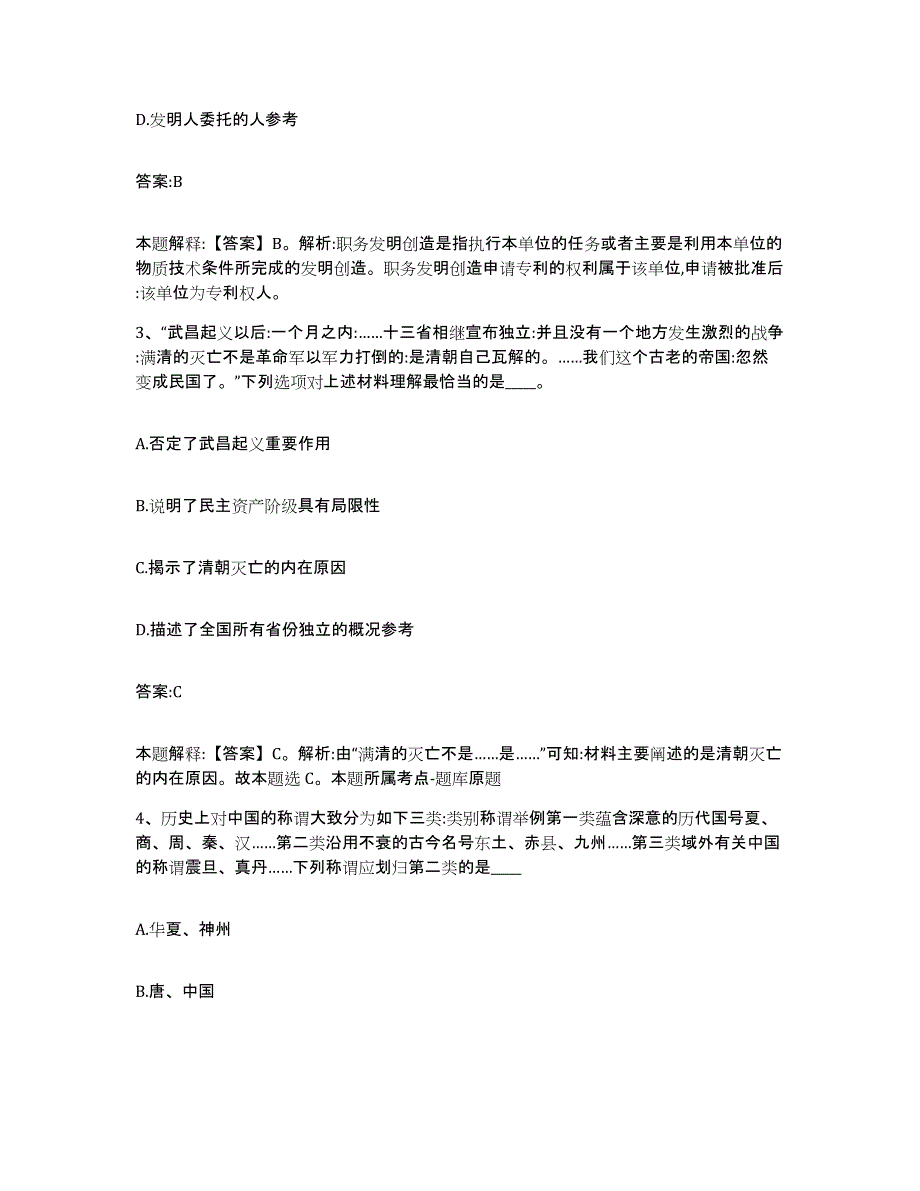 2023-2024年度河北省沧州市盐山县政府雇员招考聘用综合检测试卷B卷含答案_第2页