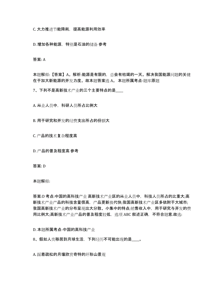 2023-2024年度河北省沧州市盐山县政府雇员招考聘用综合检测试卷B卷含答案_第4页