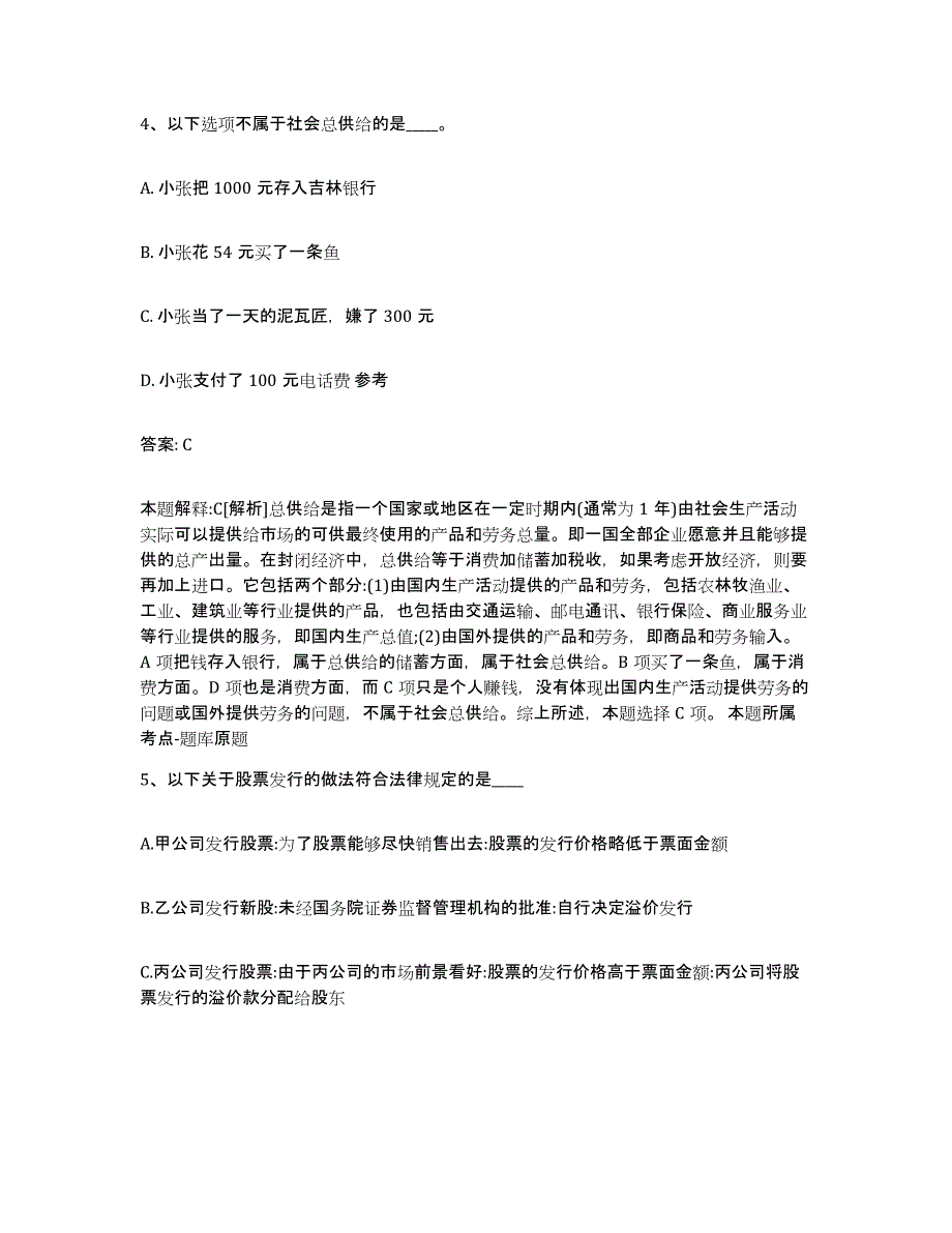 2023-2024年度河北省张家口市宣化县政府雇员招考聘用能力提升试卷B卷附答案_第3页