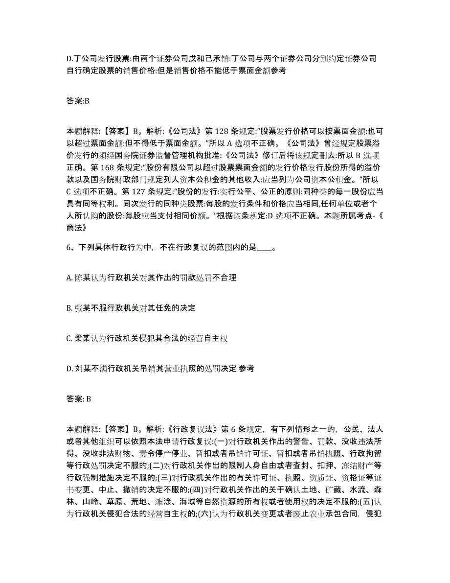 2023-2024年度河北省张家口市宣化县政府雇员招考聘用能力提升试卷B卷附答案_第4页