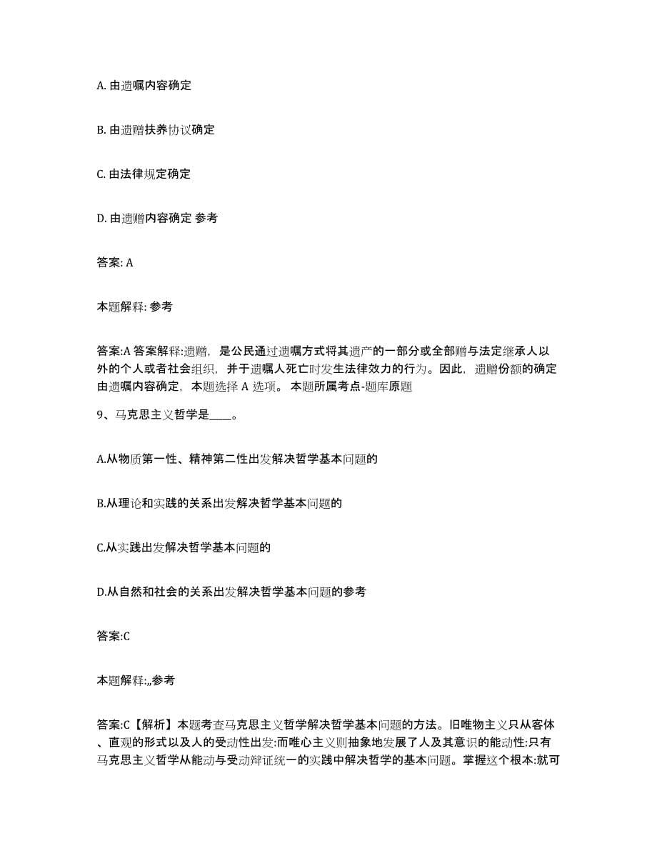 2023-2024年度江西省萍乡市安源区政府雇员招考聘用测试卷(含答案)_第5页