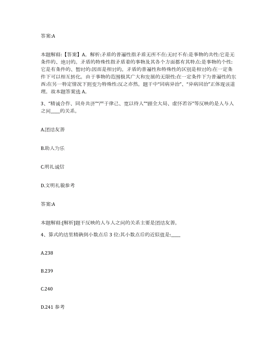 2023-2024年度广东省韶关市新丰县政府雇员招考聘用模拟试题（含答案）_第2页