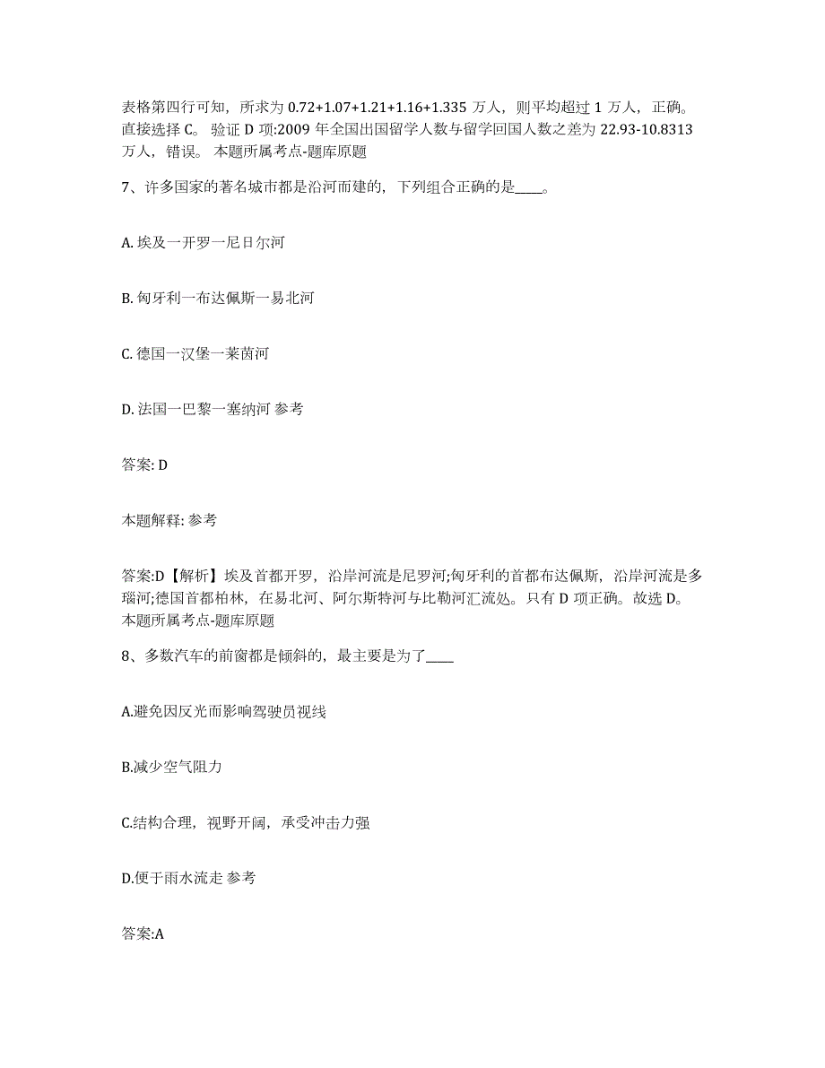 2023-2024年度广东省韶关市新丰县政府雇员招考聘用模拟试题（含答案）_第4页