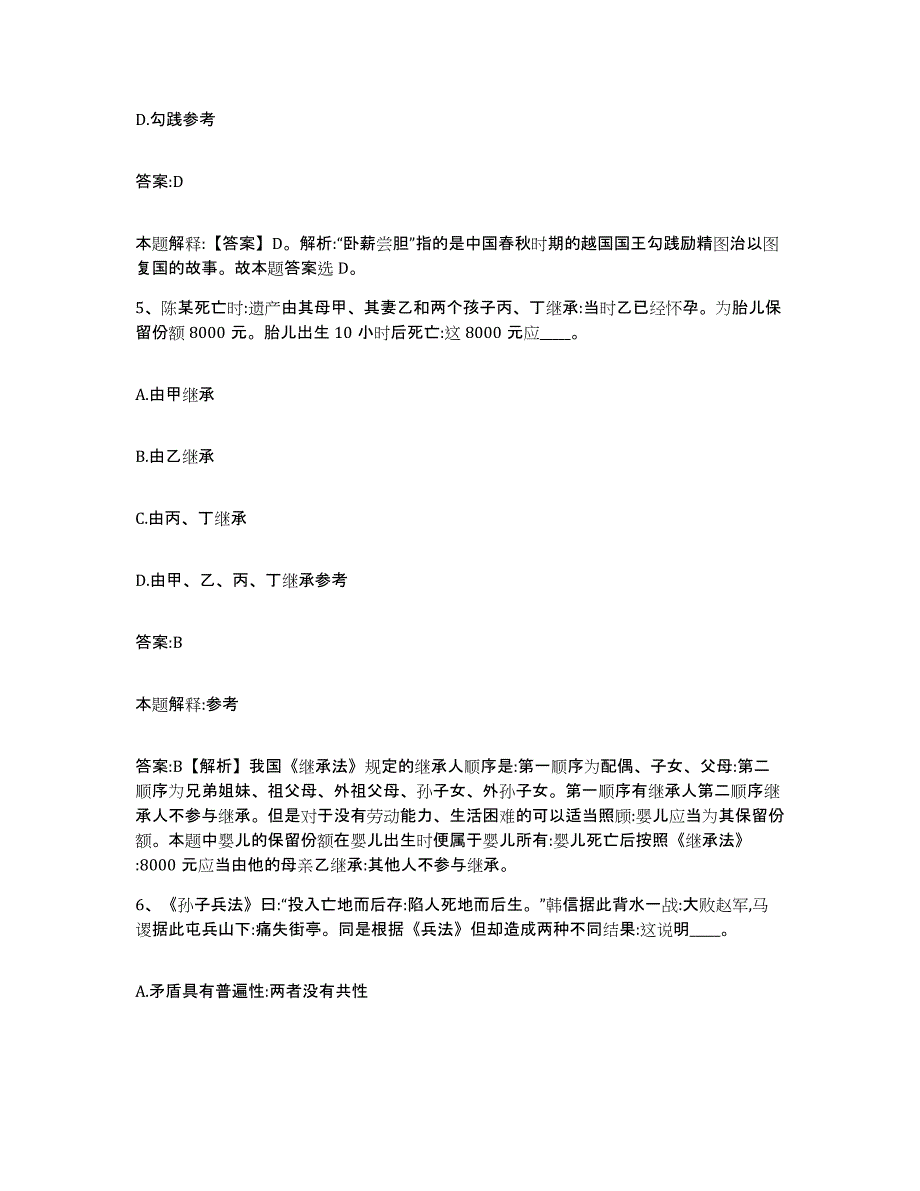 备考2023河北省沧州市献县政府雇员招考聘用提升训练试卷A卷附答案_第3页