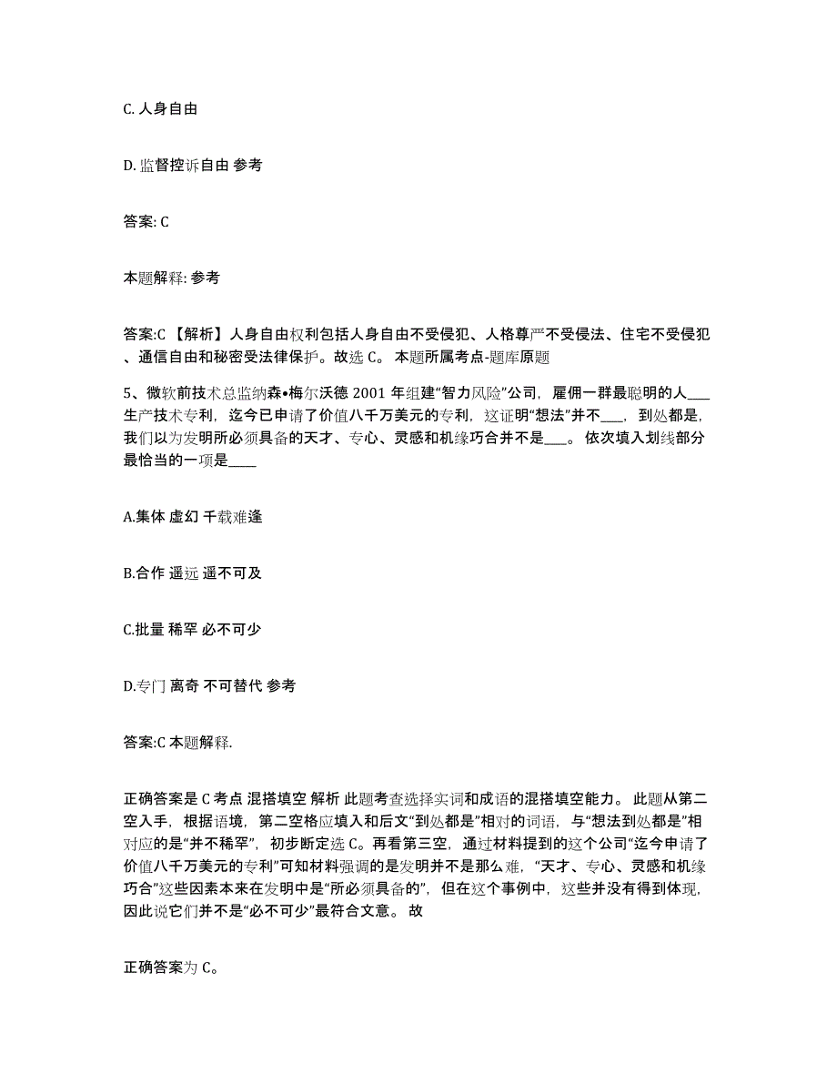 2023-2024年度河北省秦皇岛市北戴河区政府雇员招考聘用综合检测试卷B卷含答案_第3页