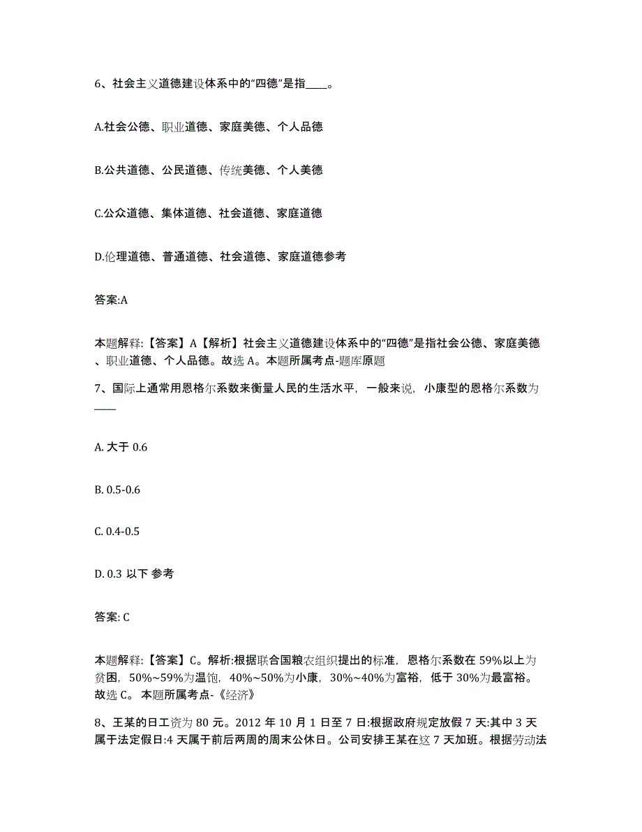 2023-2024年度河北省秦皇岛市北戴河区政府雇员招考聘用综合检测试卷B卷含答案_第4页