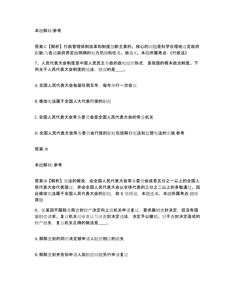 2023-2024年度河北省唐山市滦南县政府雇员招考聘用基础试题库和答案要点_第4页